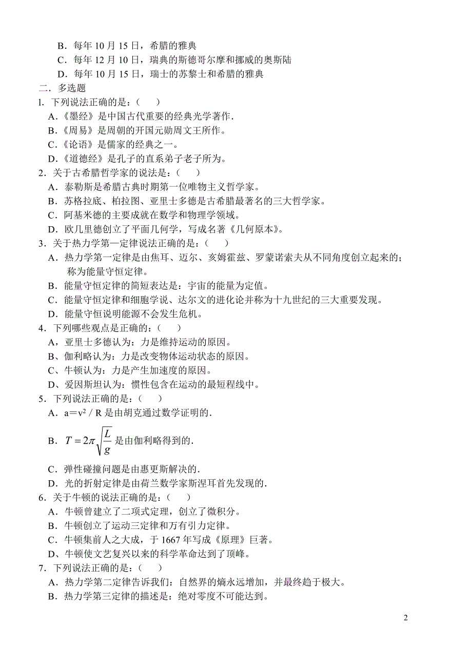 物理学史试卷库(1、2、3、4、5)0.doc_第2页