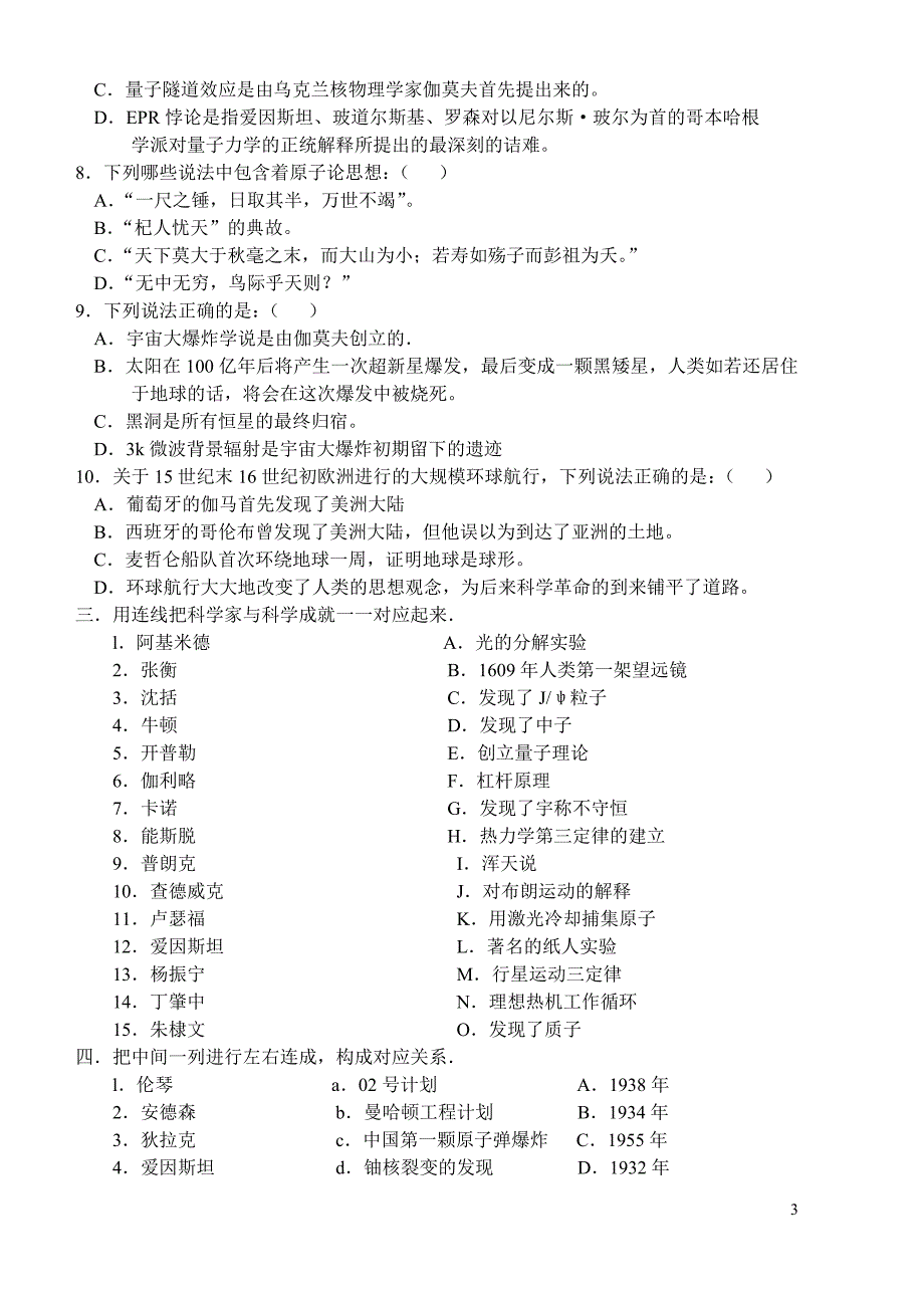 物理学史试卷库(1、2、3、4、5)0.doc_第3页