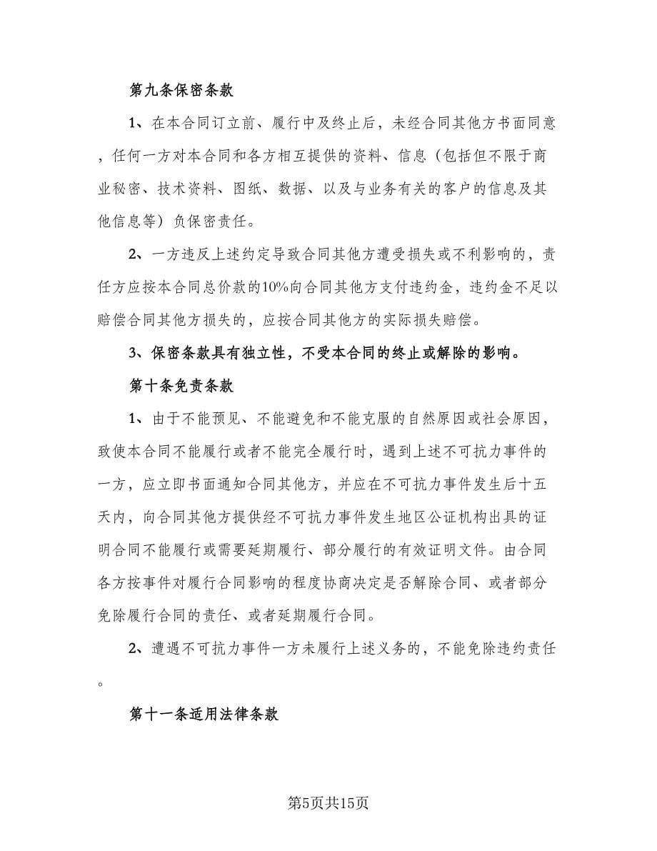 广告设计合同律师版（三篇）.doc_第5页