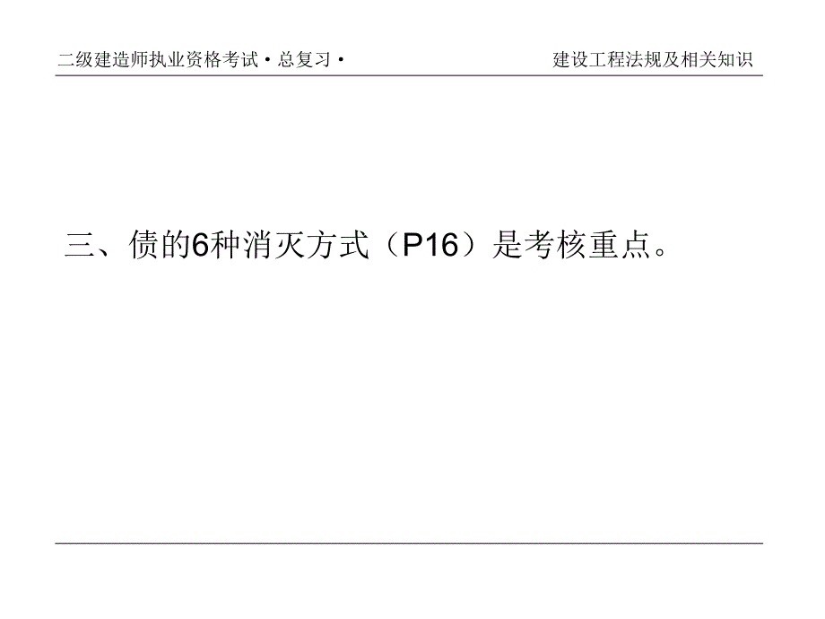 二级建造师法律_第3页