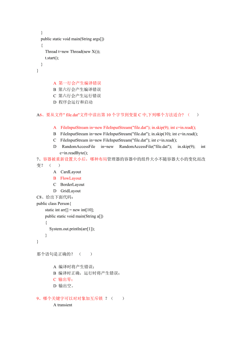 Java面向对象程序设计试题一_第2页