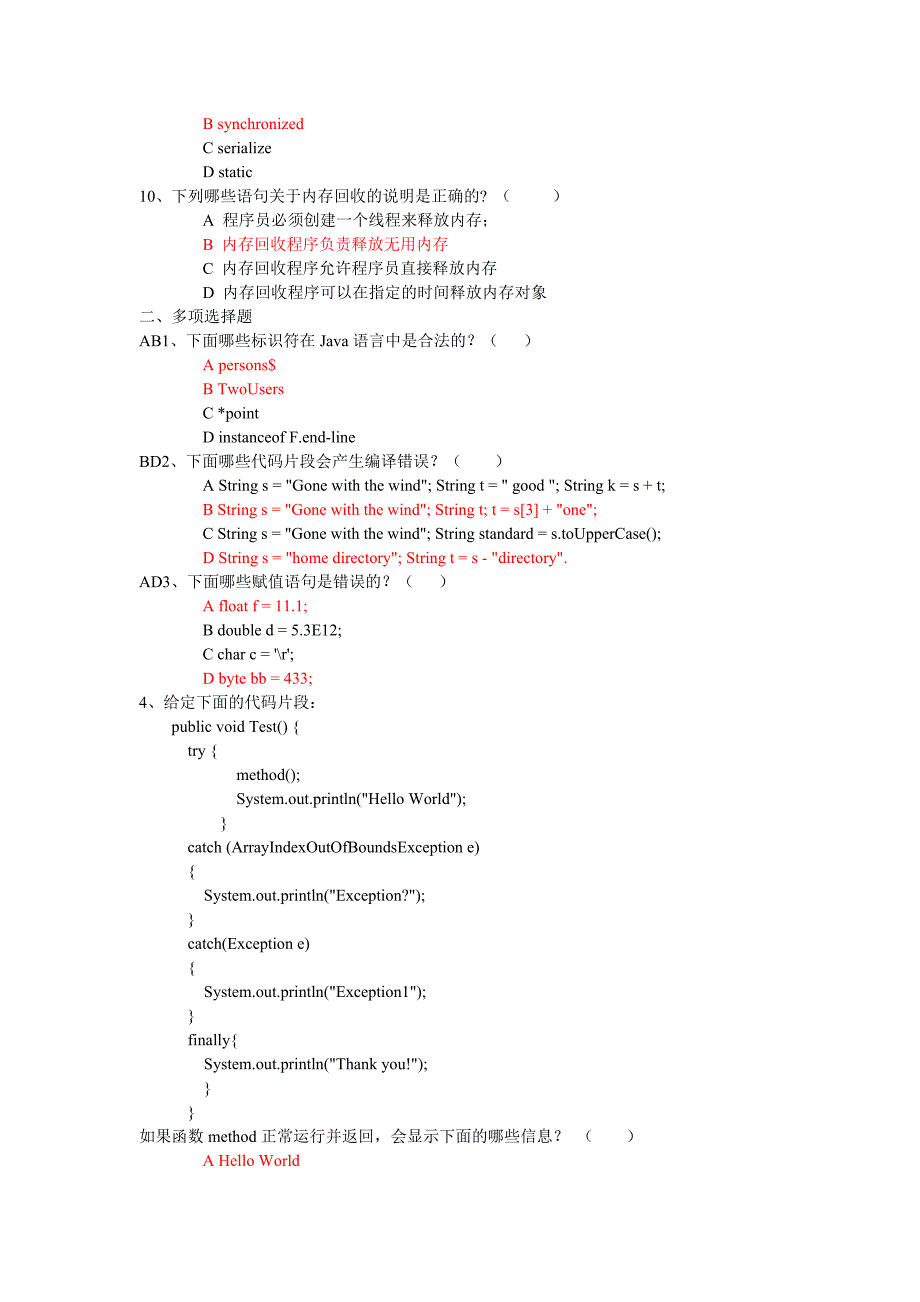 Java面向对象程序设计试题一_第3页