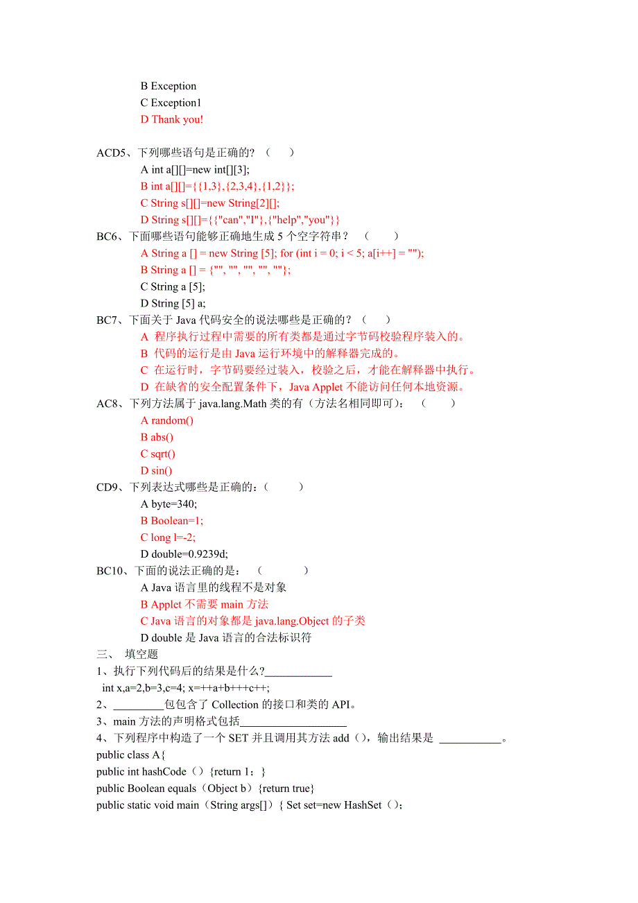 Java面向对象程序设计试题一_第4页