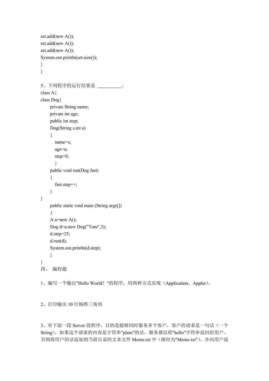 Java面向对象程序设计试题一_第5页