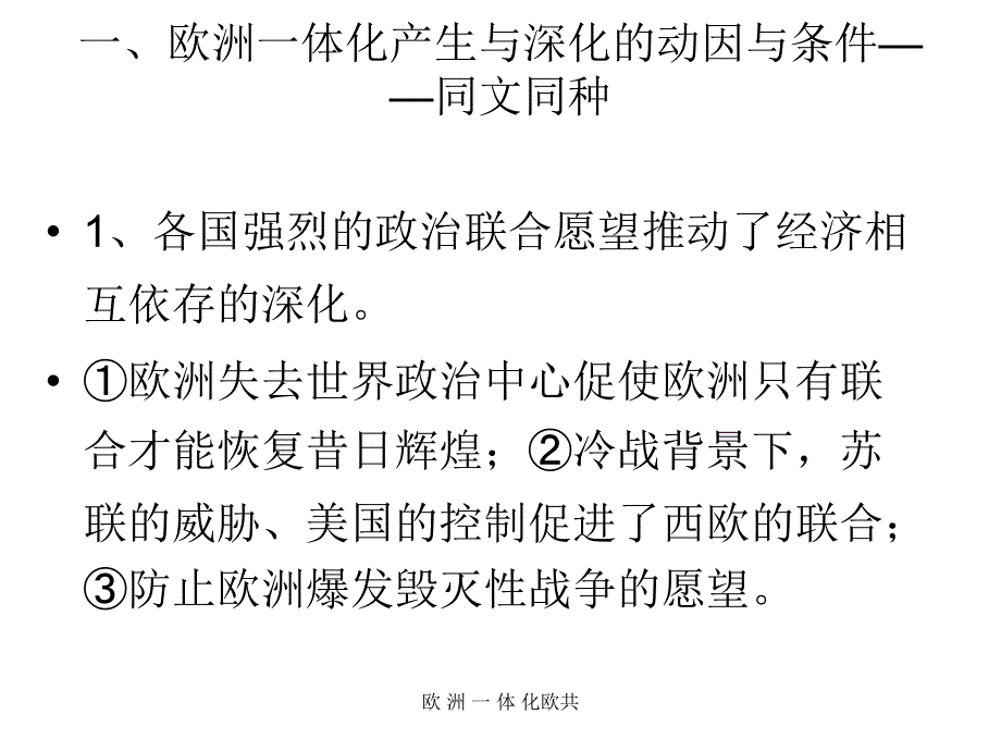 欧洲一体化欧共课件_第3页