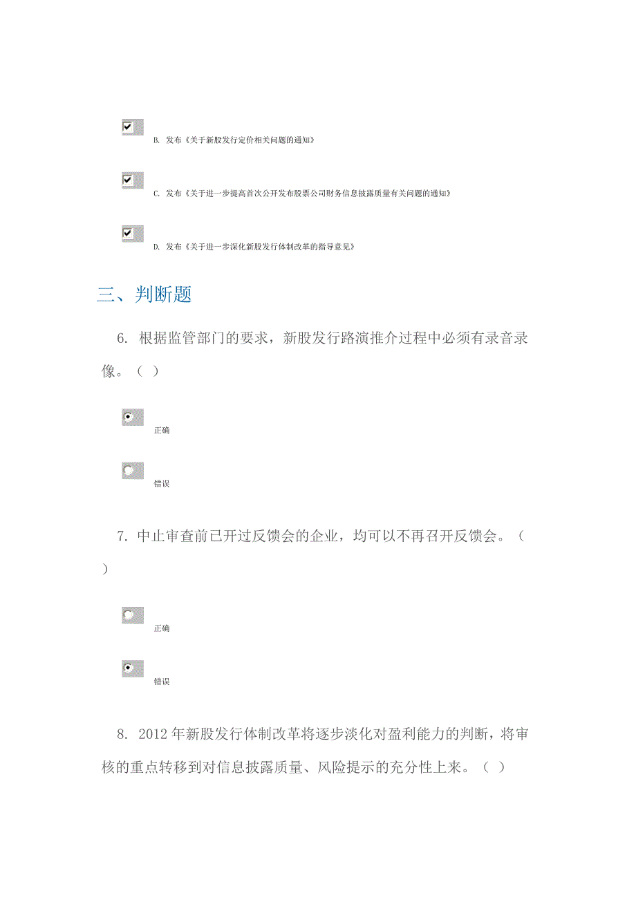 C12026新股发行制度改革讲解-课后测验(100分)_02.doc_第3页