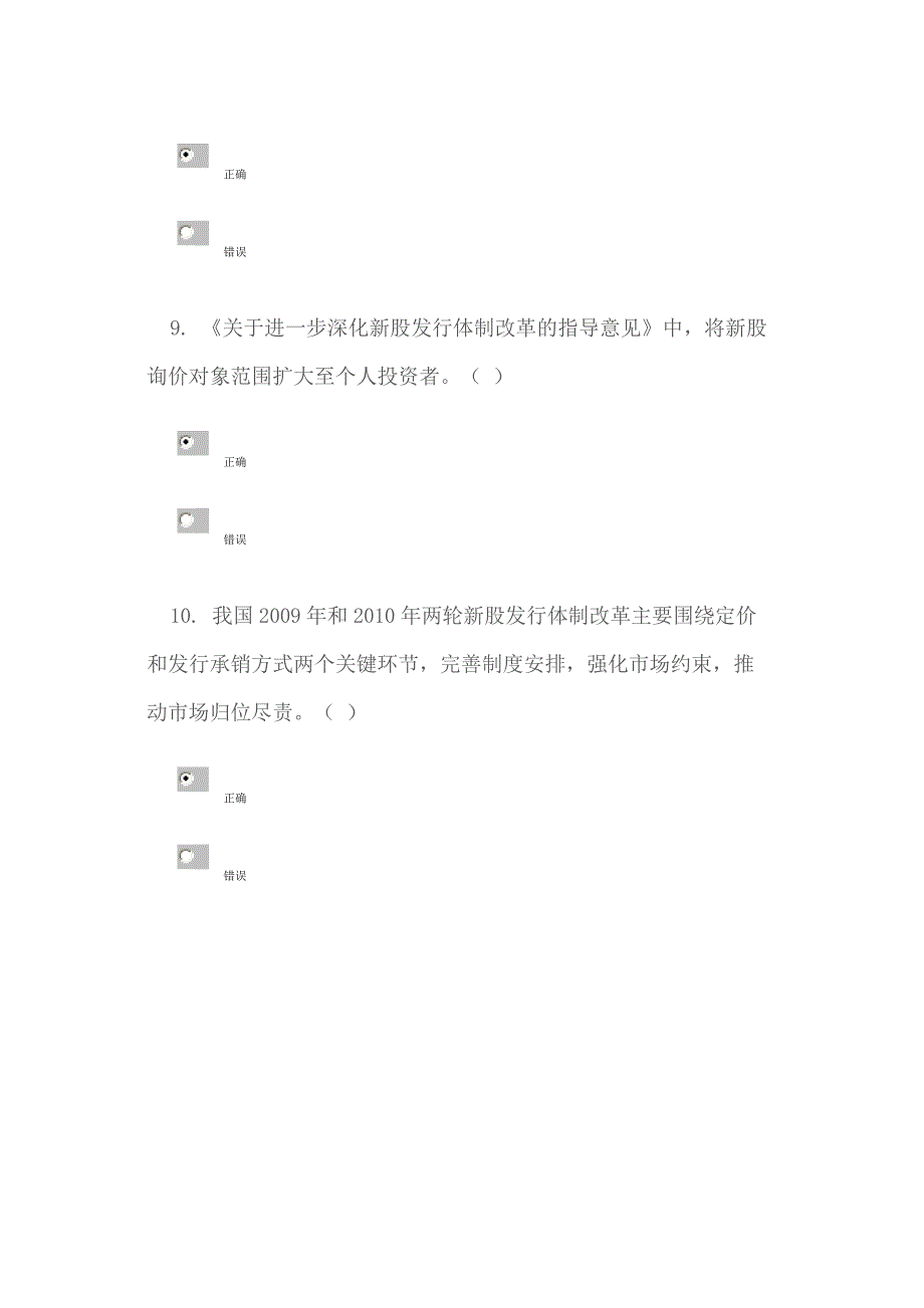 C12026新股发行制度改革讲解-课后测验(100分)_02.doc_第4页