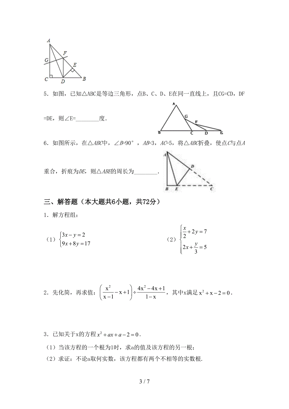 2022—2023年部编版八年级数学(上册)期末练习题及答案.doc_第3页