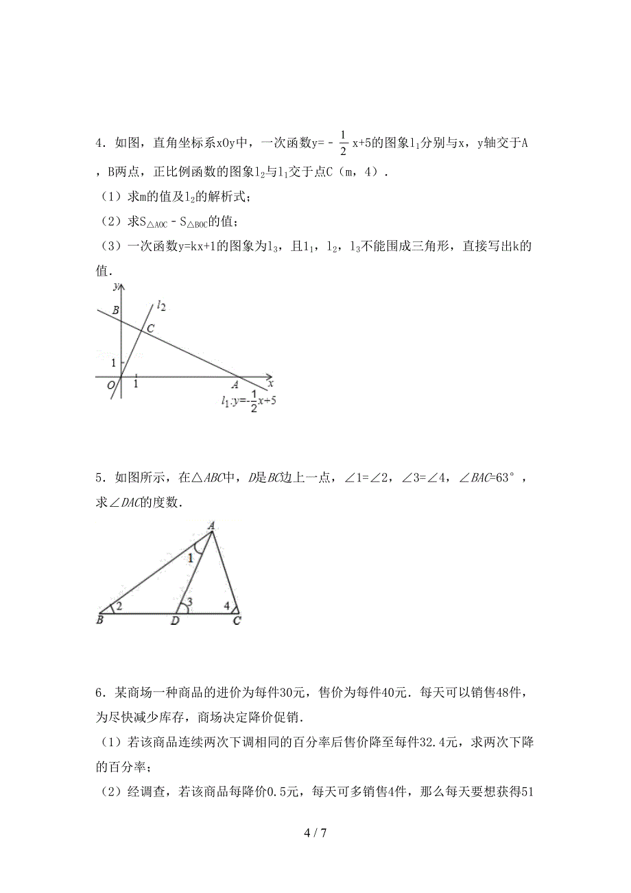 2022—2023年部编版八年级数学(上册)期末练习题及答案.doc_第4页