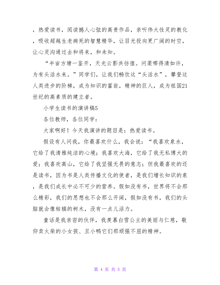 小学生关于读书的演讲稿300字（通用6篇）.doc_第4页