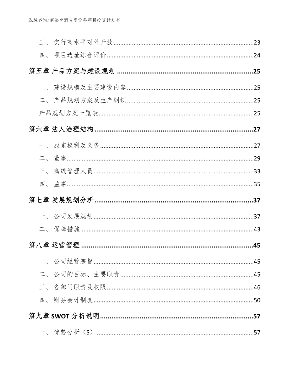 商洛啤酒分发设备项目投资计划书【范文模板】_第3页