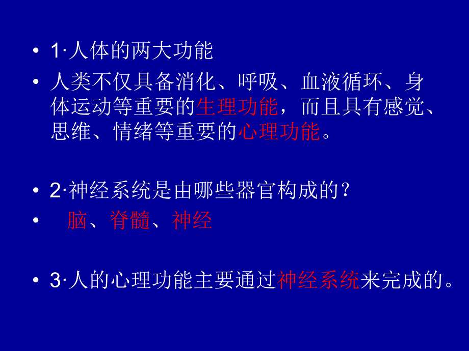 8&#183;生理与适应课件_第2页