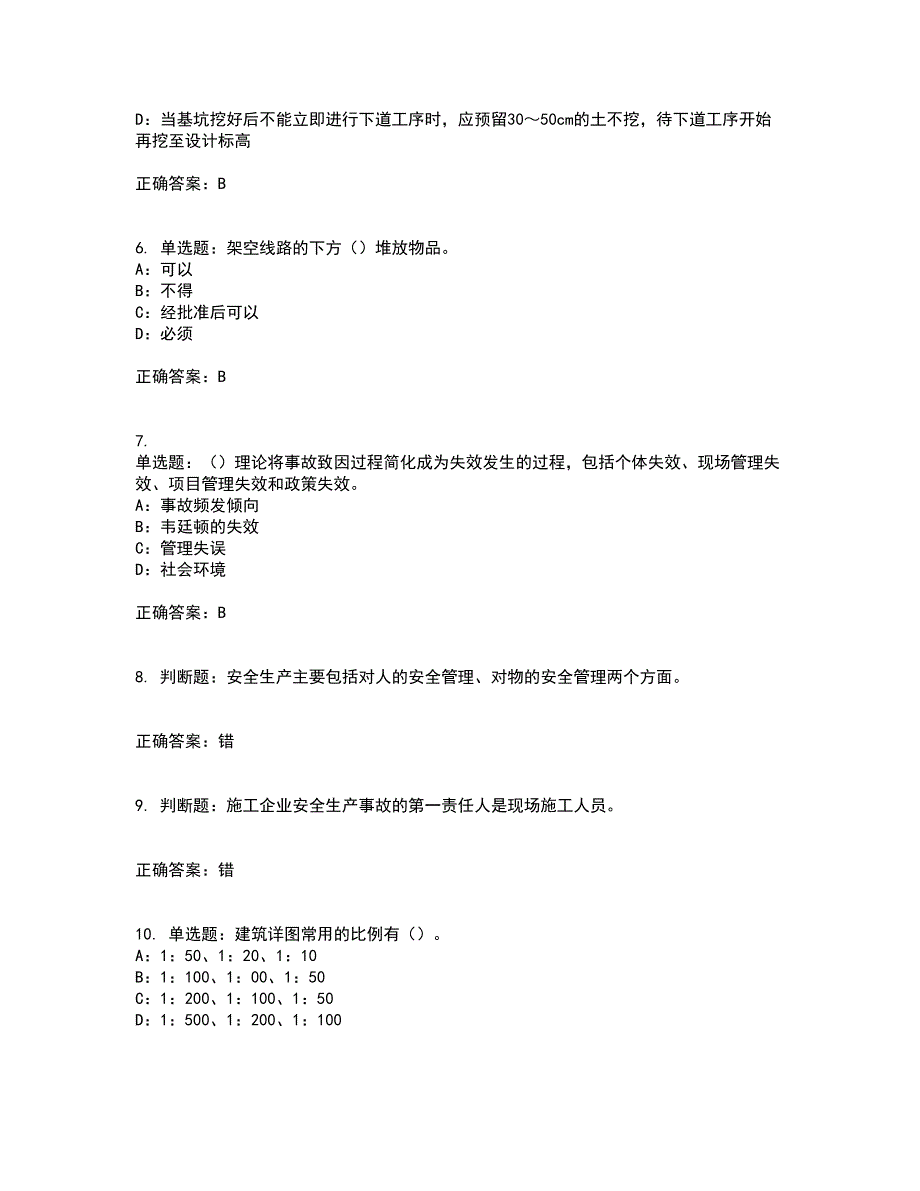 2022年江苏省安全员B证考前（难点+易错点剖析）点睛卷答案参考1_第2页