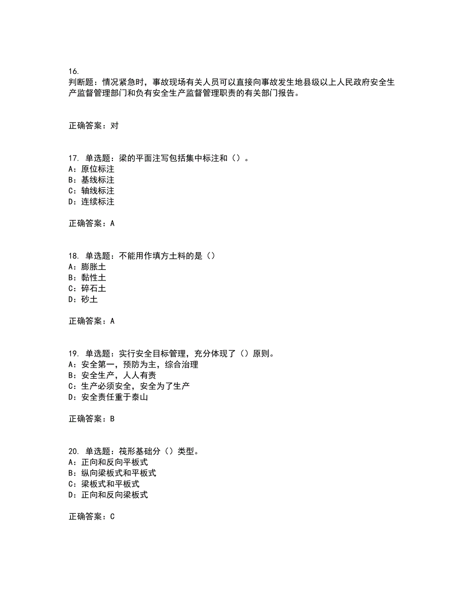 2022年江苏省安全员B证考前（难点+易错点剖析）点睛卷答案参考1_第4页