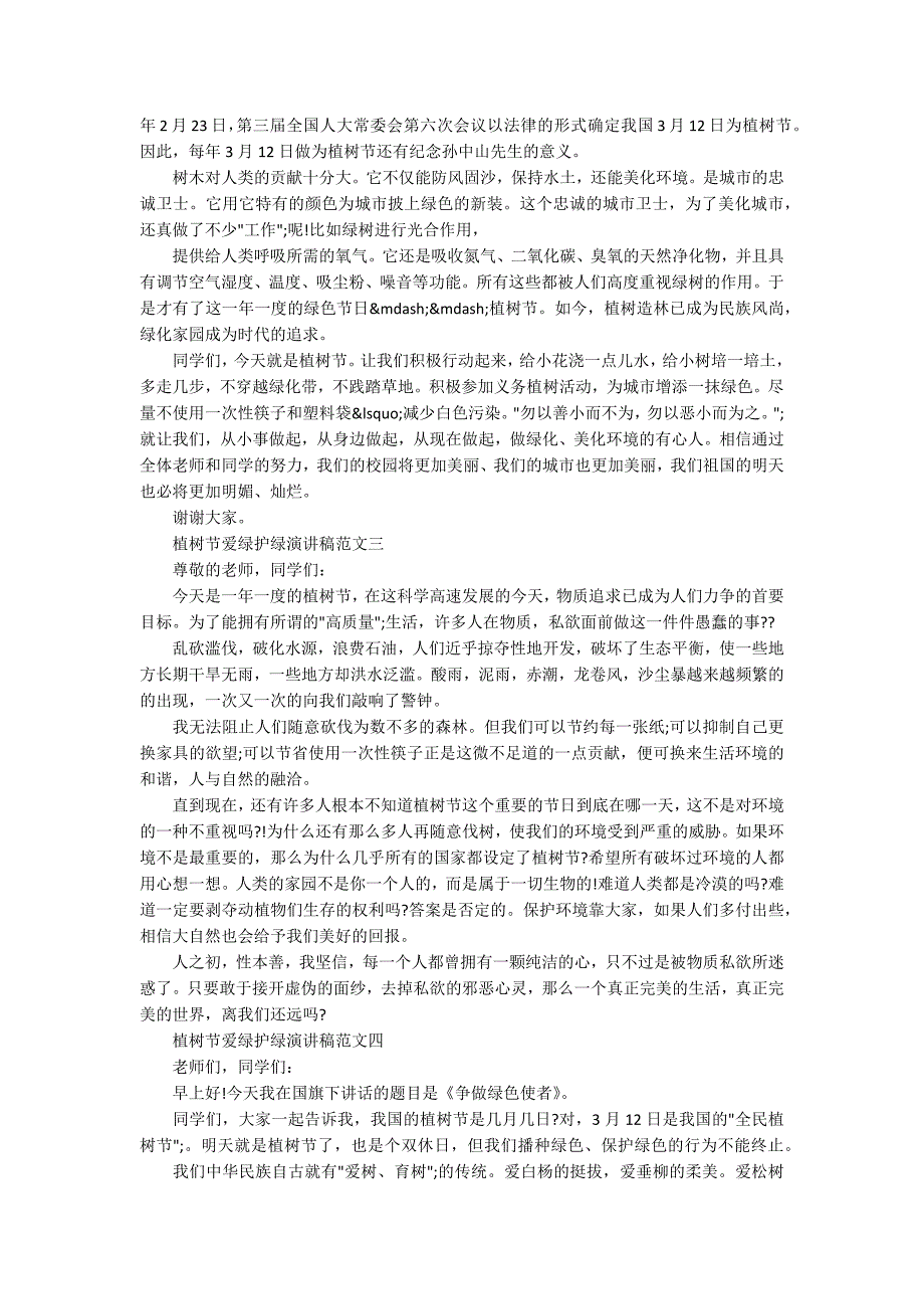 2020植树节爱绿护绿演讲稿学生范文10篇_第2页