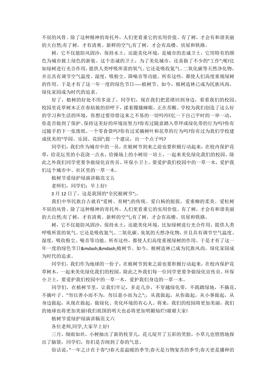 2020植树节爱绿护绿演讲稿学生范文10篇_第3页