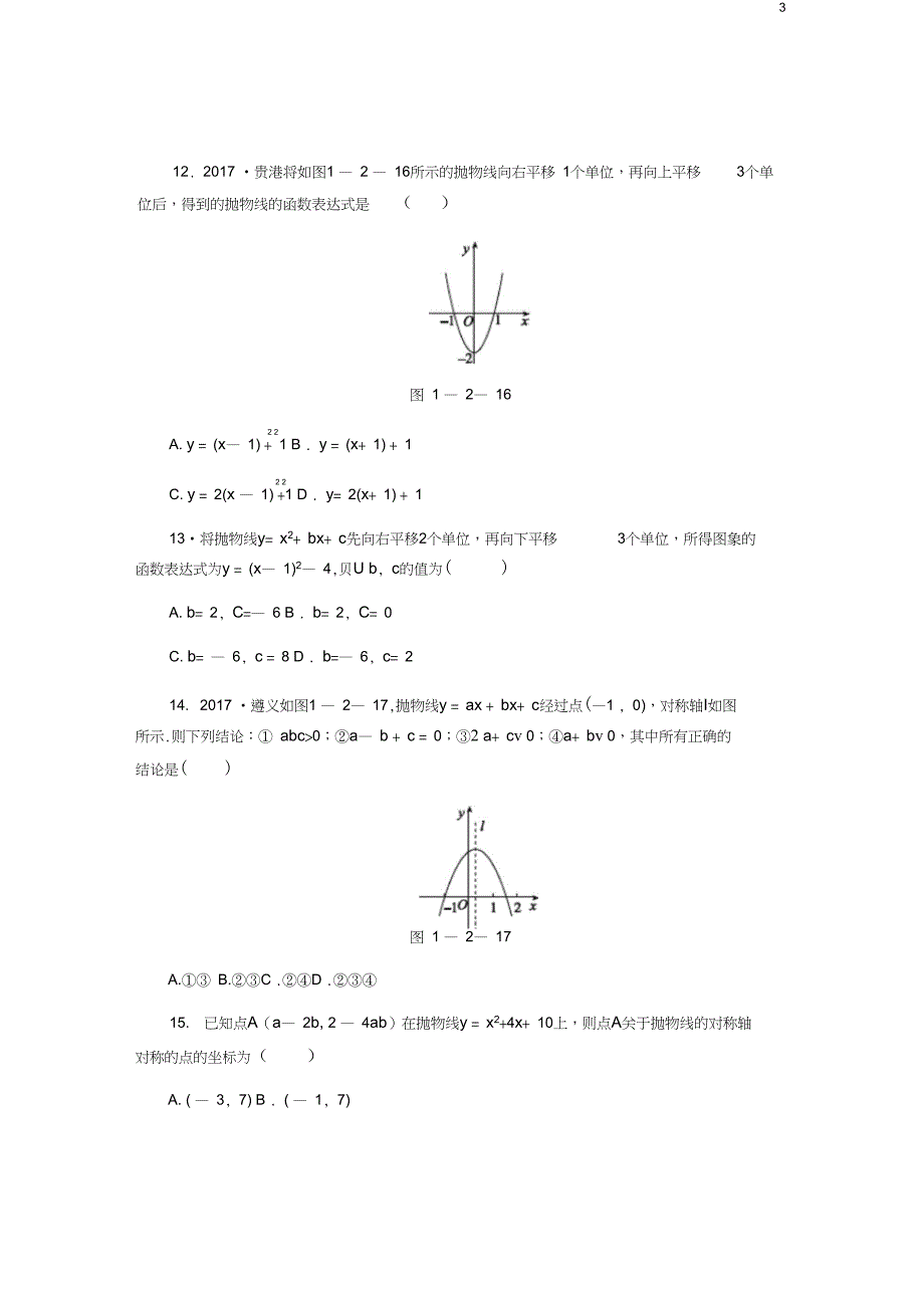 2018年秋九年级数学上册第1章二次函数2二次函数的图象第3课时二次函数y=ax2+_第3页