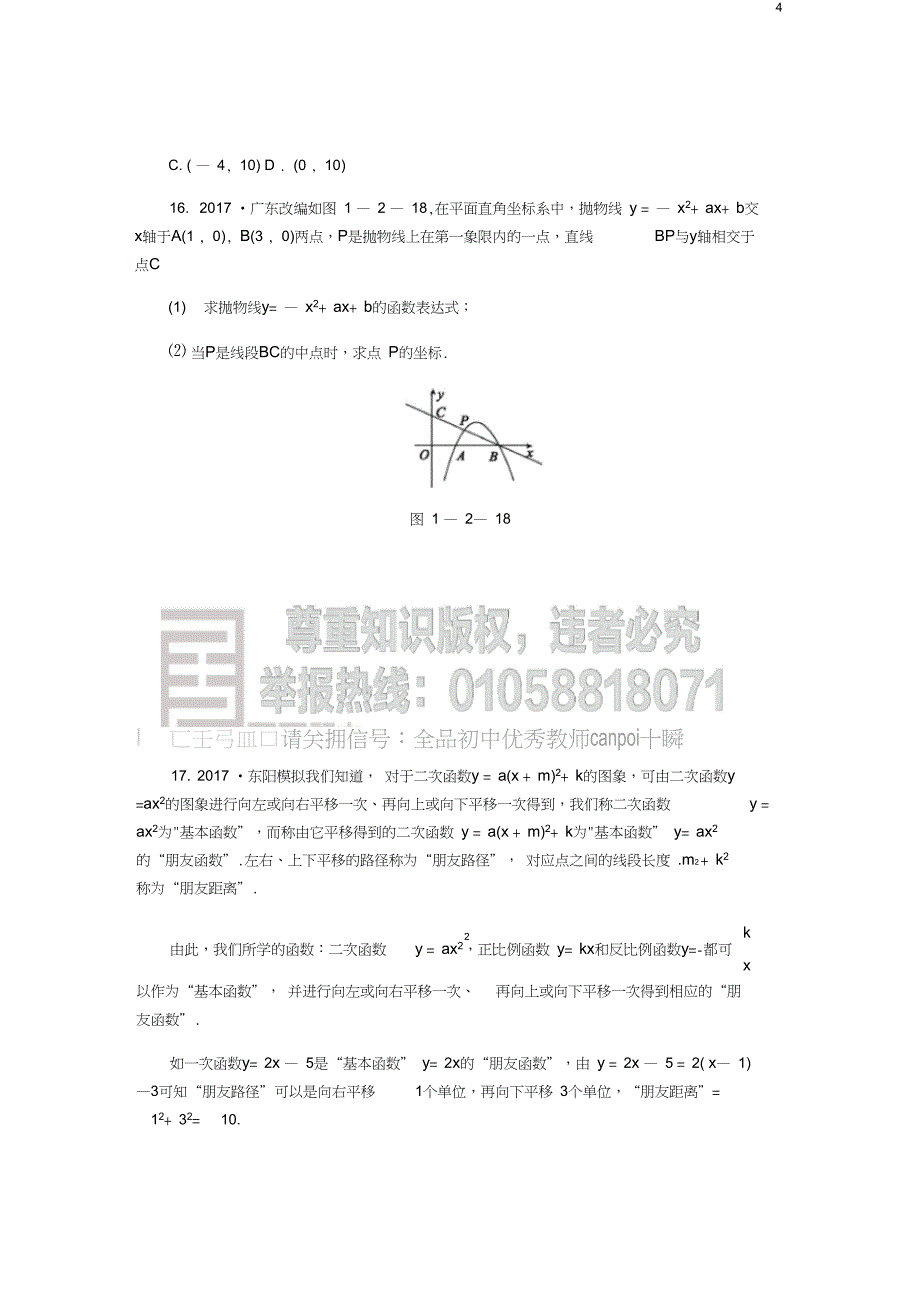 2018年秋九年级数学上册第1章二次函数2二次函数的图象第3课时二次函数y=ax2+_第4页