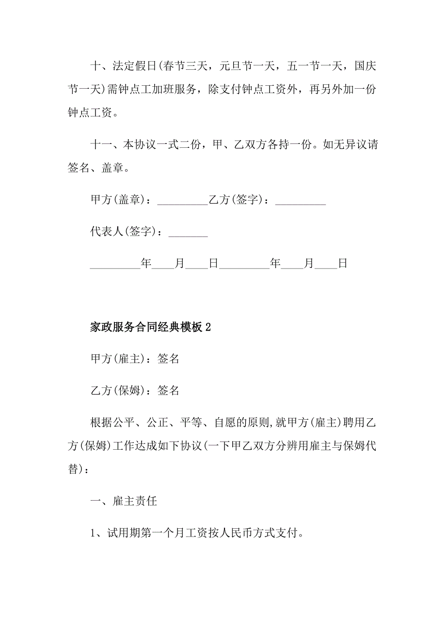 家政服务合同经典模板_第3页