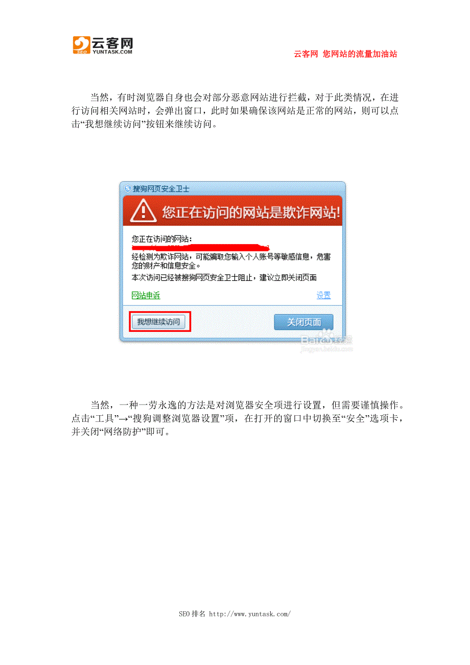 网站被拦截怎么办.docx_第3页