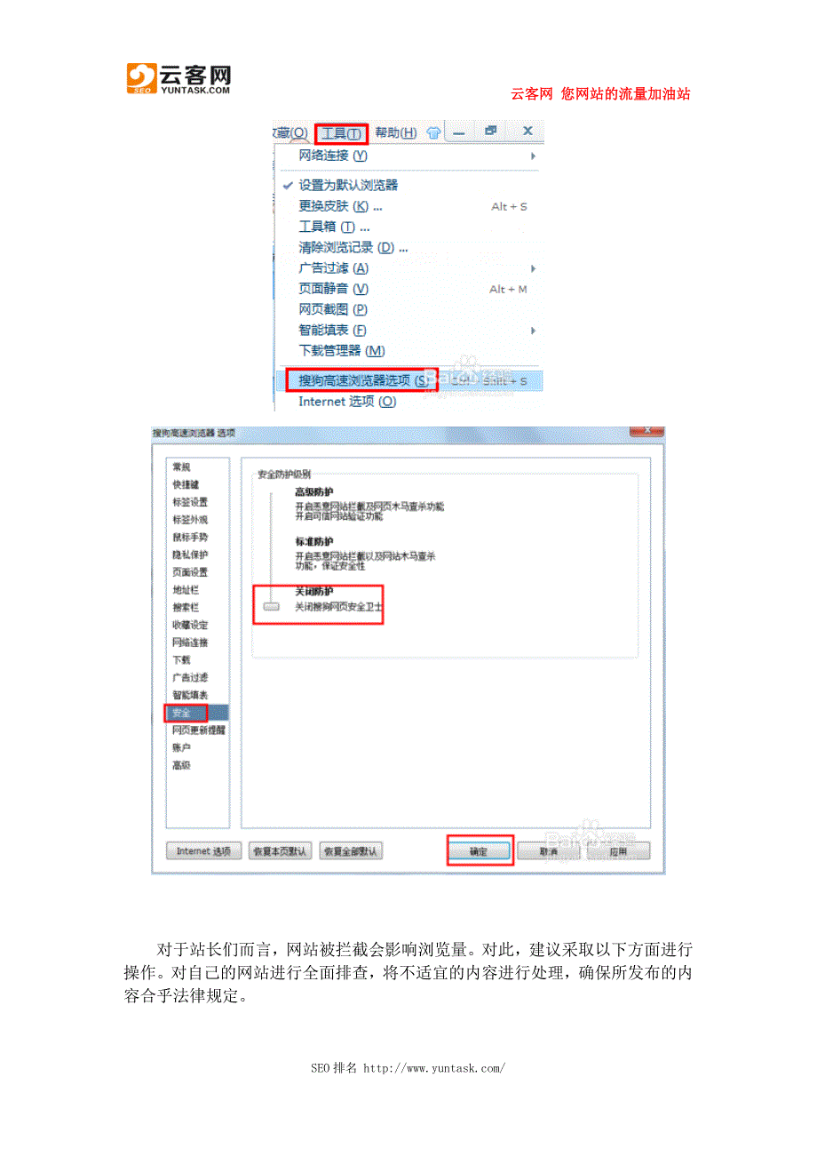 网站被拦截怎么办.docx_第4页