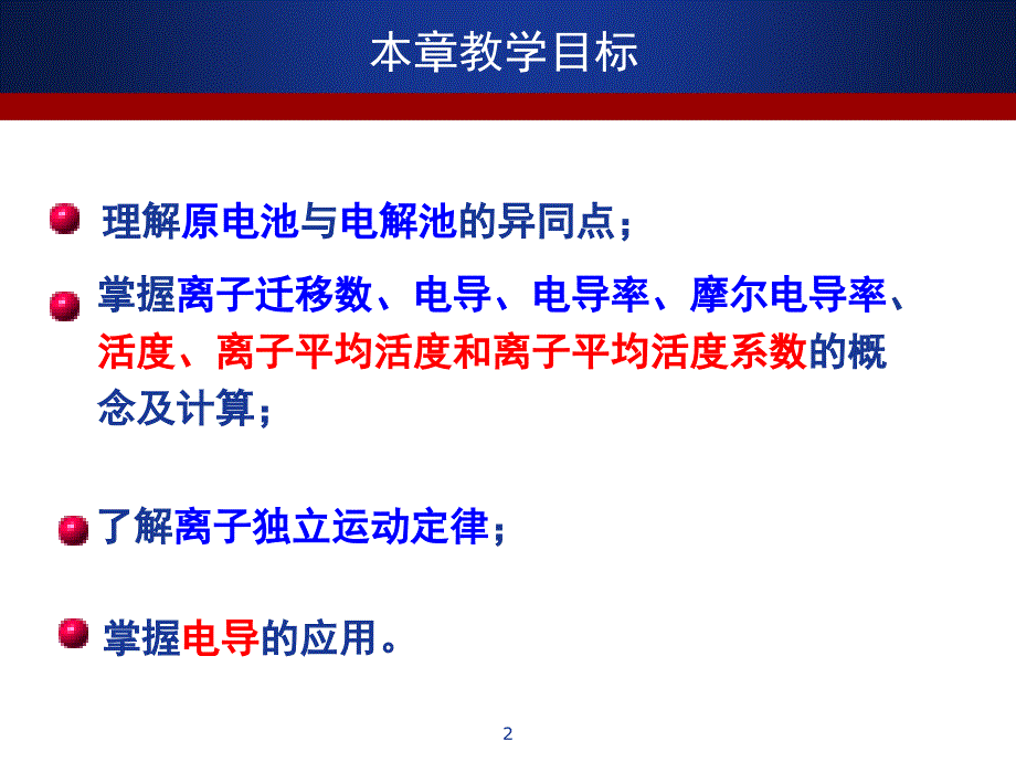 物理化学电解质溶液PPT课件_第2页