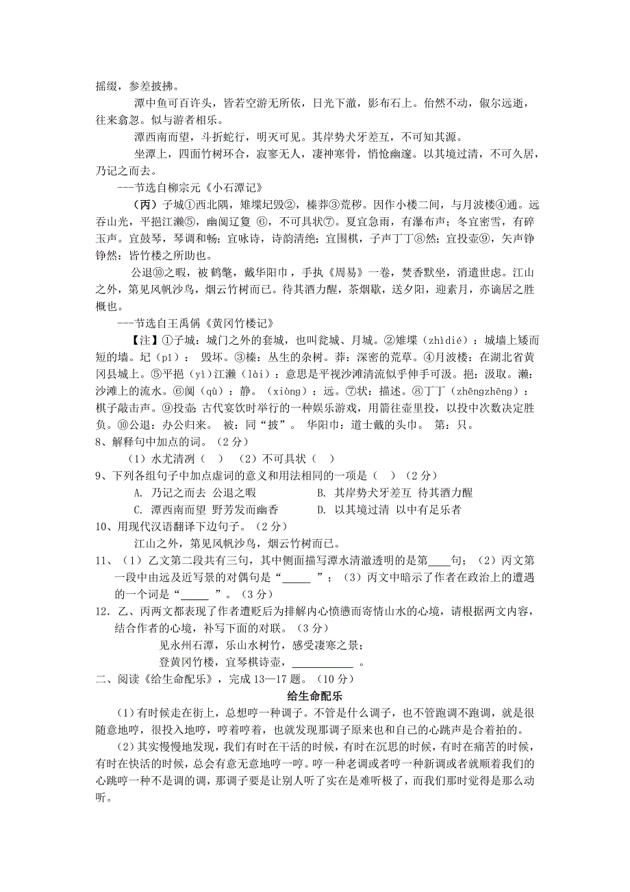 城郊初中九年级语文调研试题_第2页