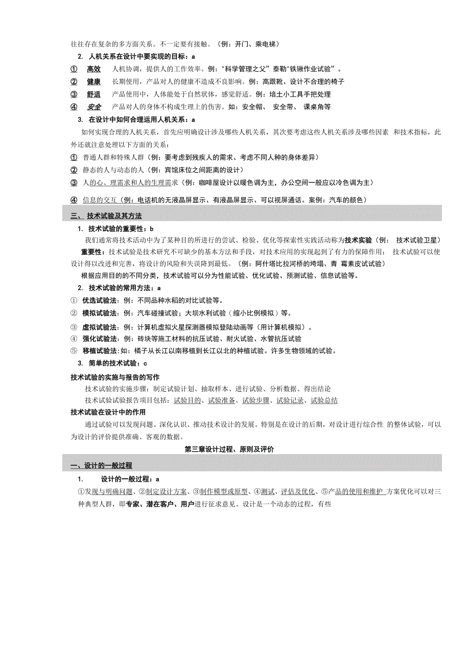 通用技术学考复习_第3页