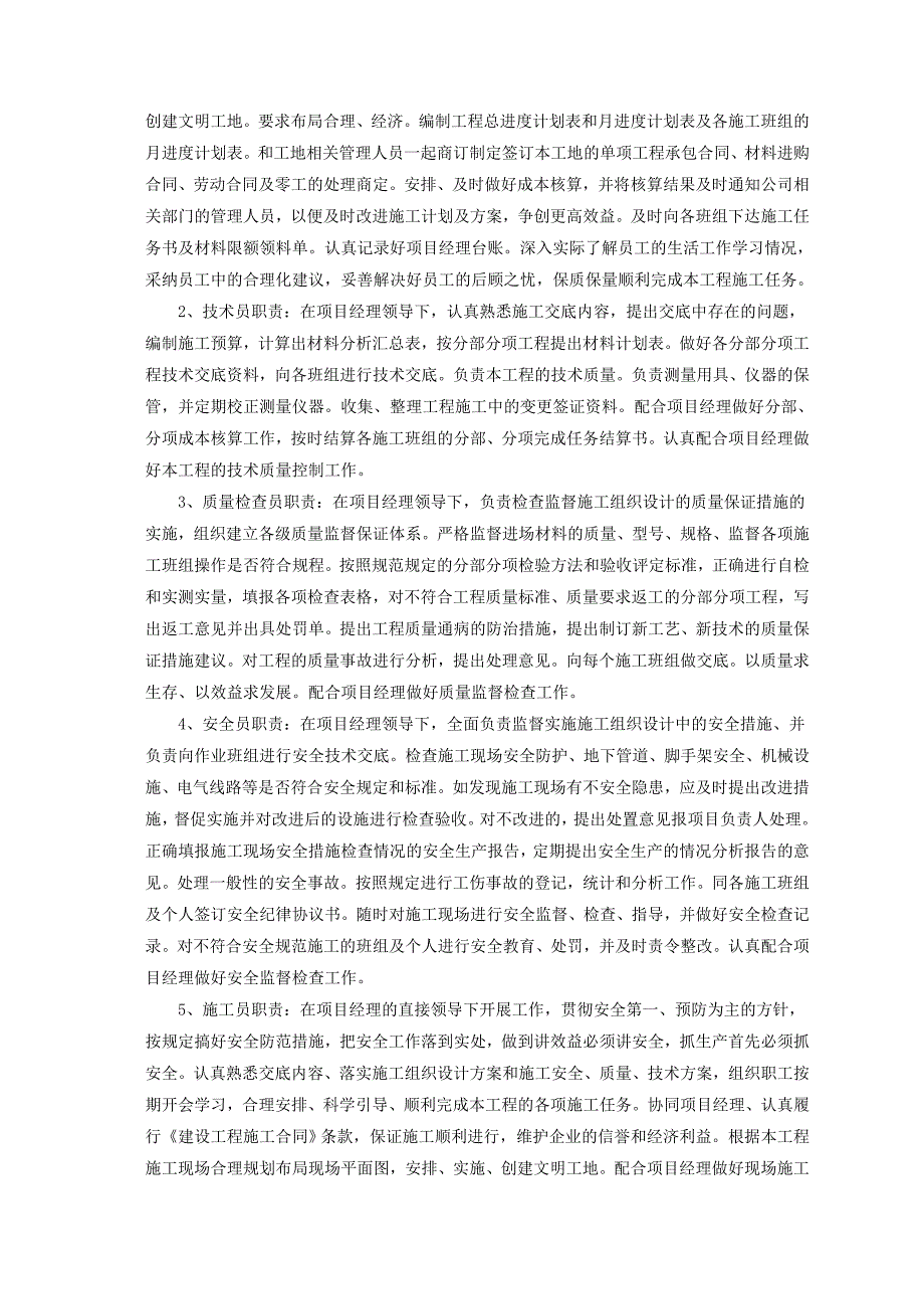 庆城综合服务处庆城基地小区外围主供水管网维修施工组织设计_第2页