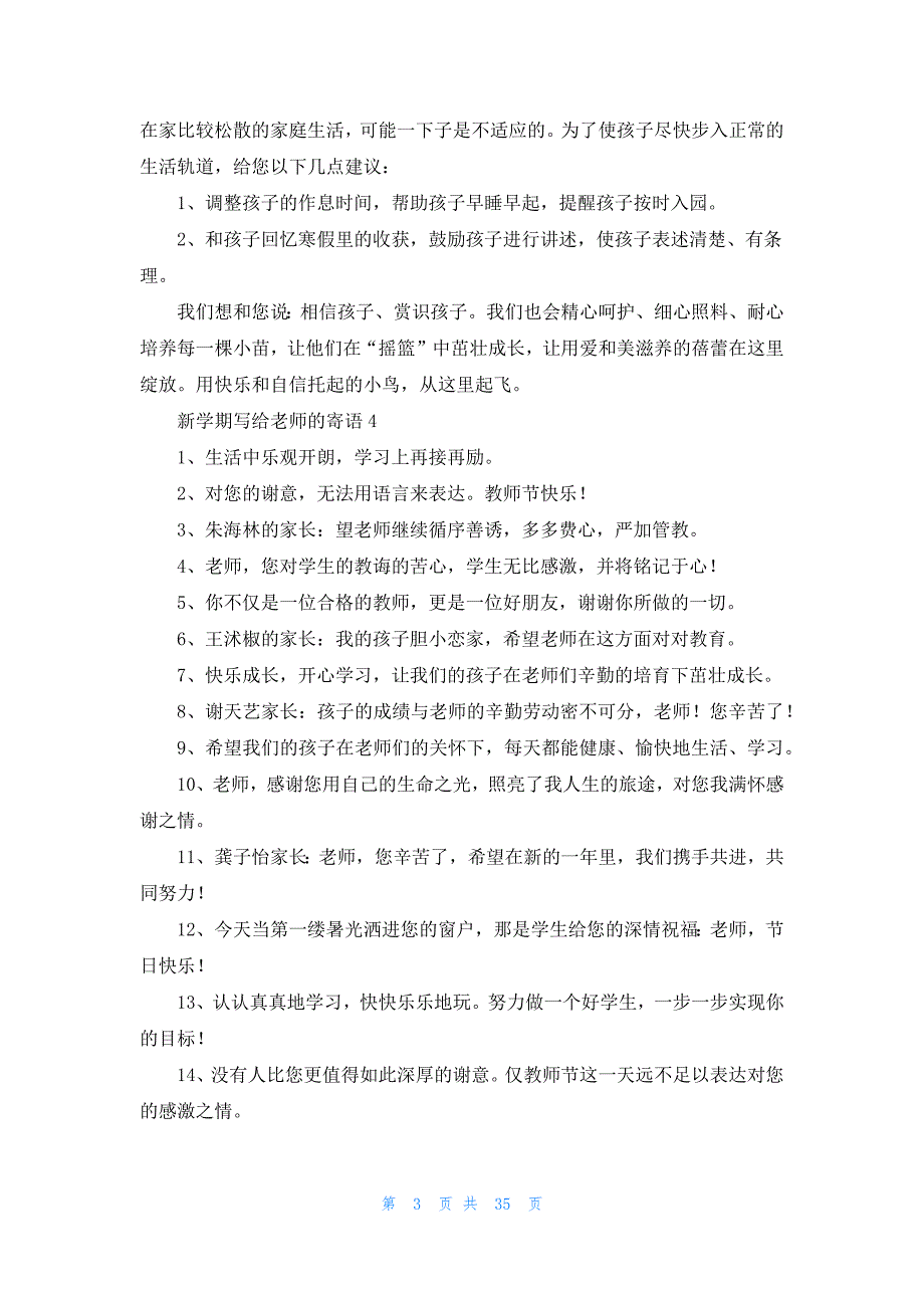 新学期写给老师的寄语_第3页