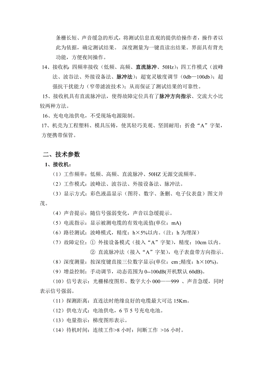 电缆探伤仪功能要求及技术参数.doc_第2页