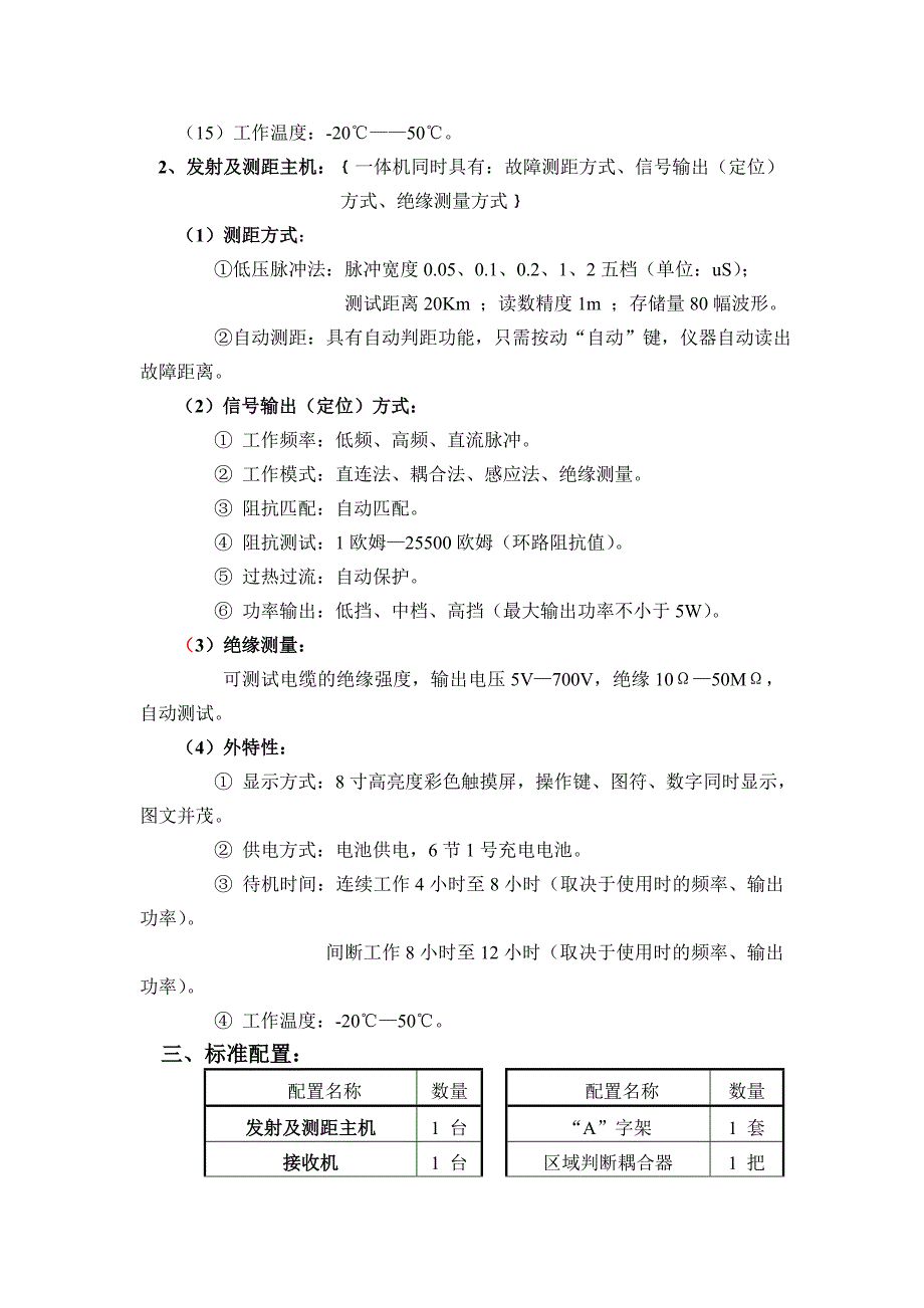 电缆探伤仪功能要求及技术参数.doc_第3页