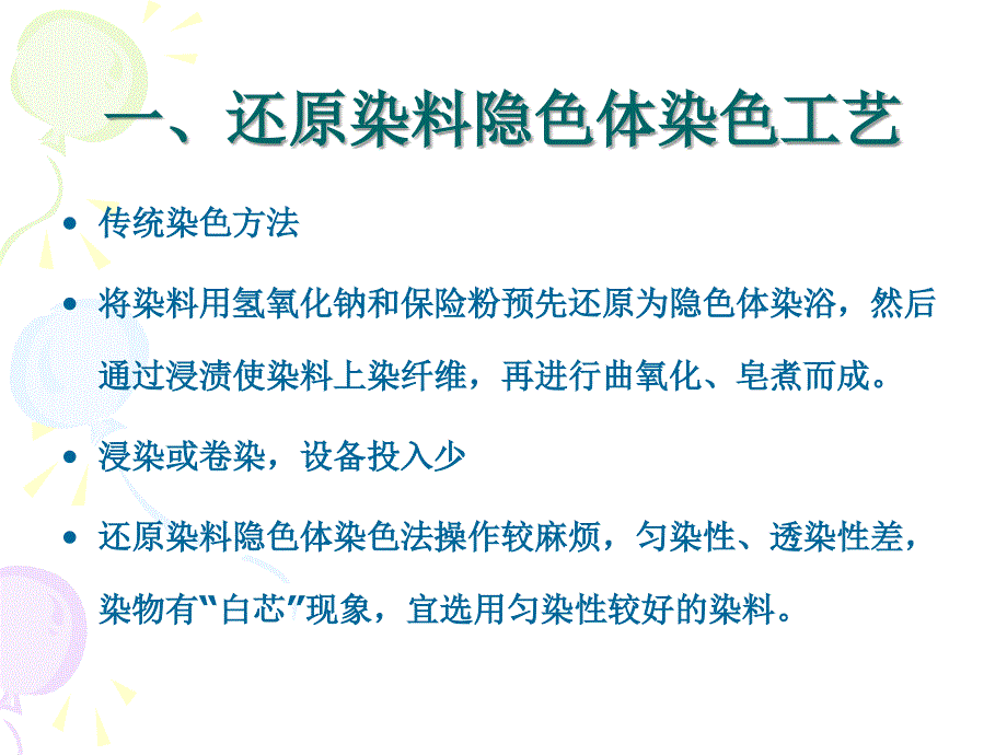 还原染料的染色方法及工艺_第2页