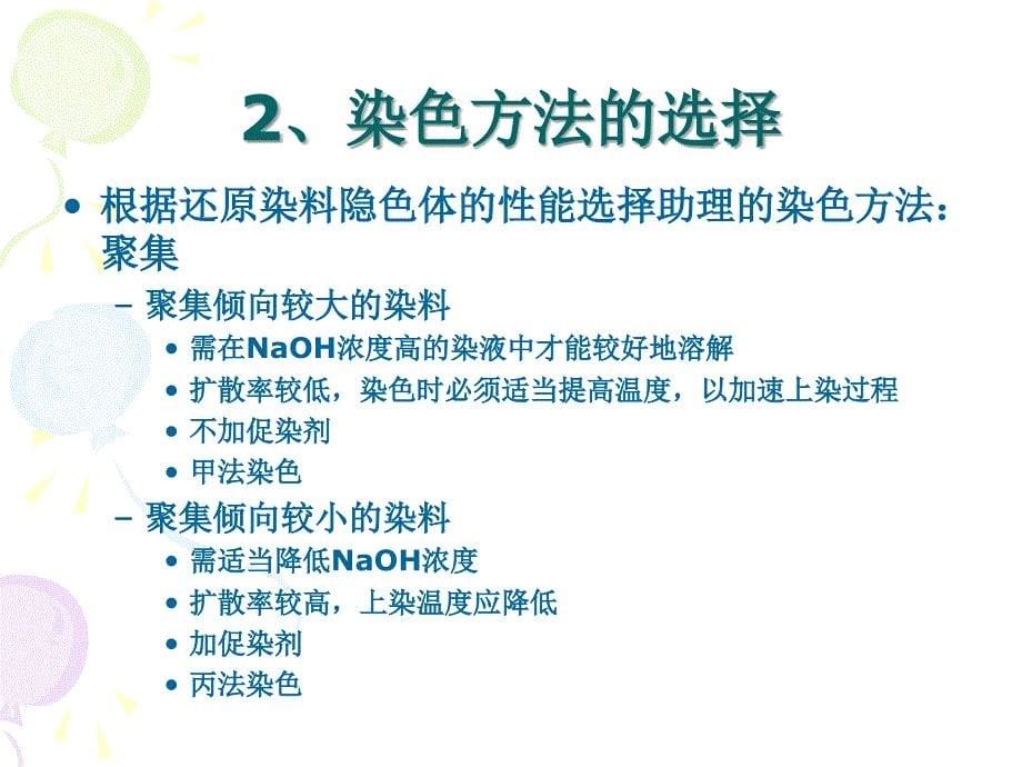 还原染料的染色方法及工艺_第5页