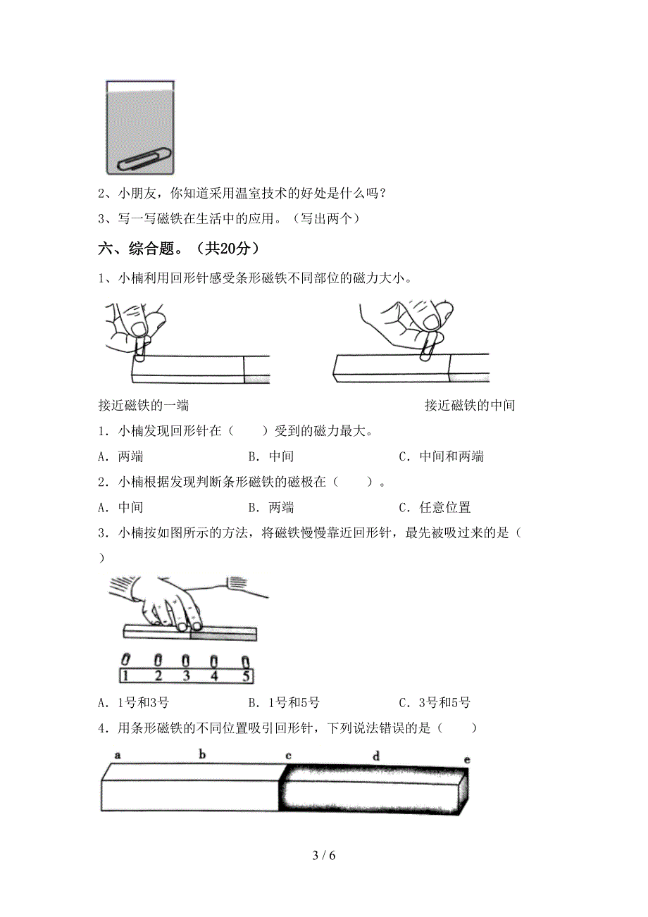 2022年人教版二年级科学上册期中考试题(精品).doc_第3页