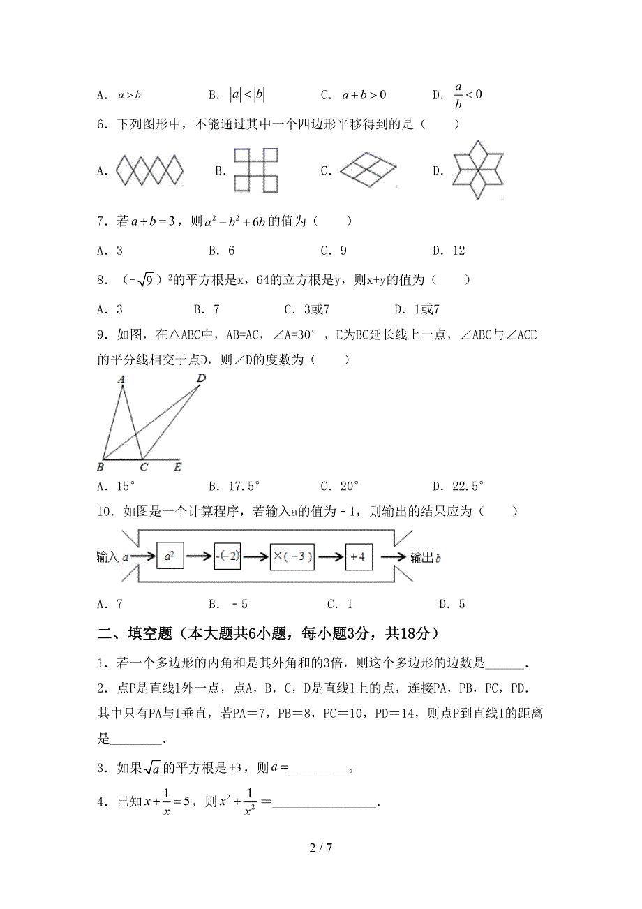 新人教版七年级数学下册期中考试卷(精品).doc_第2页