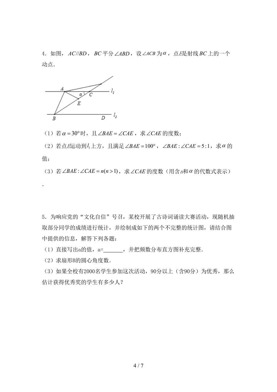 新人教版七年级数学下册期中考试卷(精品).doc_第4页