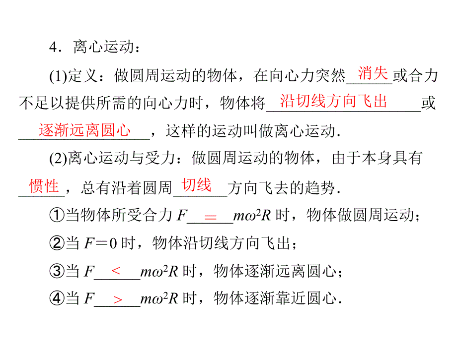 物理人教版必修2第五章7.生活中的圆周运动_第4页