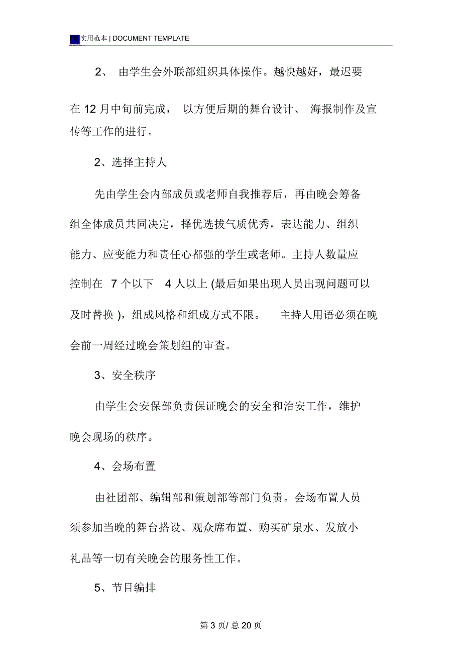 20xx年新编创意的元旦晚会策划书范本_第3页