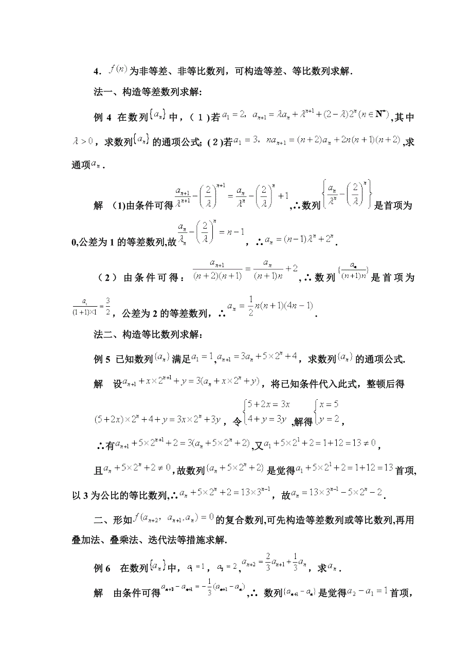 巧用数学构造法解数列题_第3页