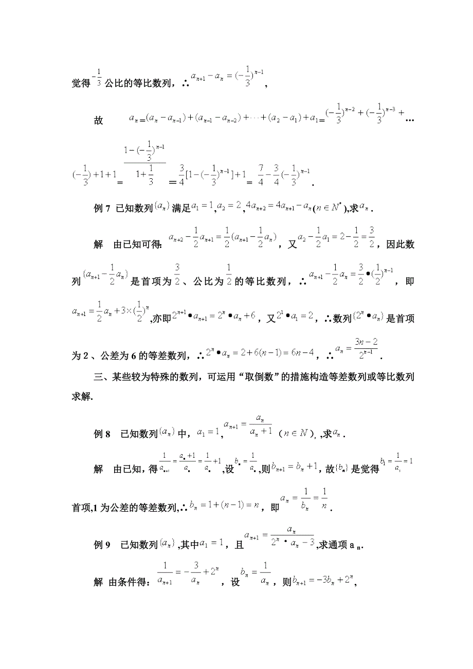 巧用数学构造法解数列题_第4页