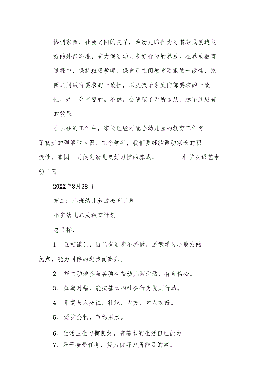 幼儿园养成教育工作计划_第3页