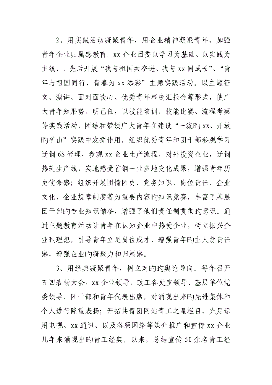 公司共青团工作调研材料_第2页