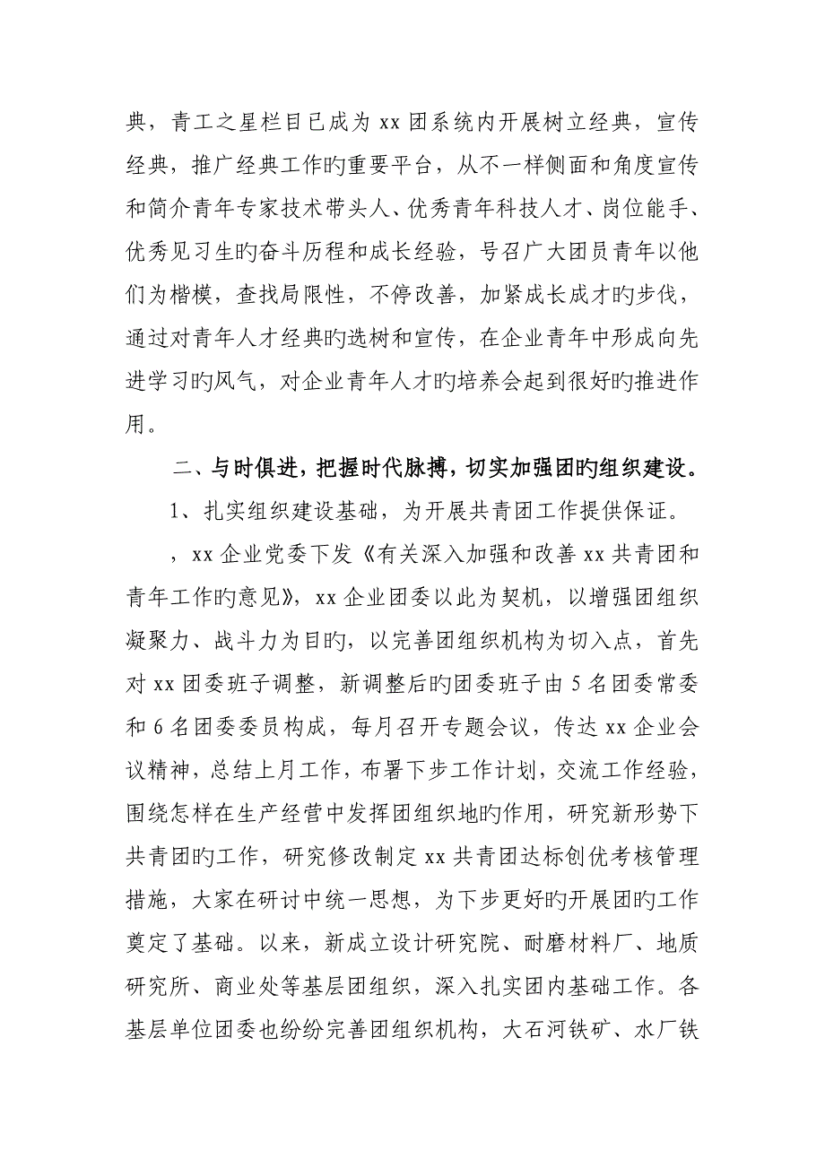 公司共青团工作调研材料_第3页