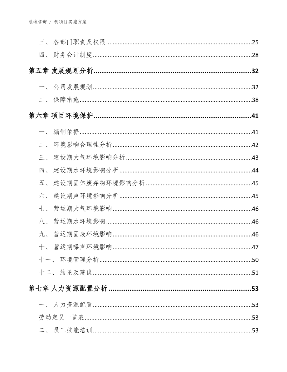 钒项目实施方案模板范文_第3页