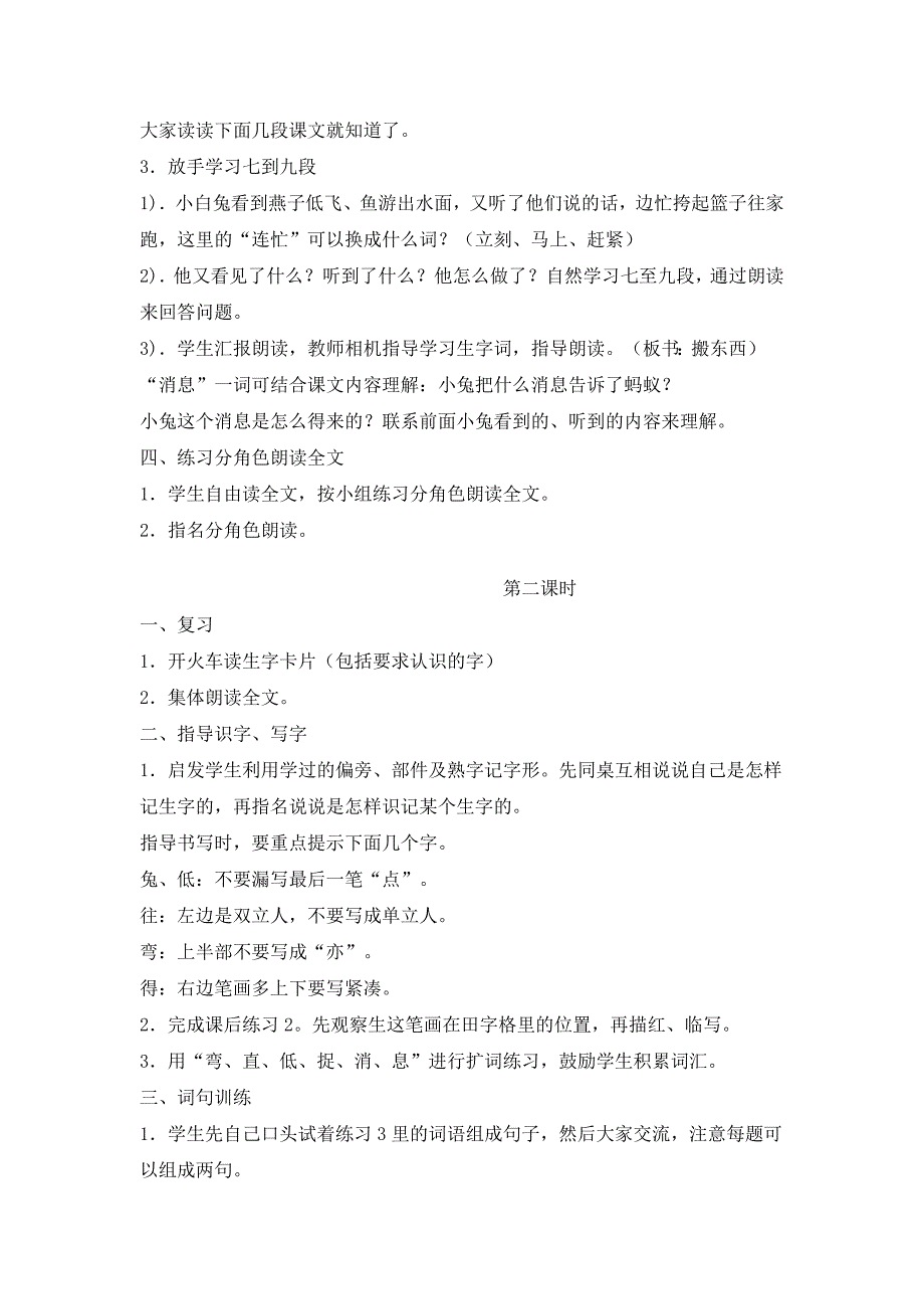 一年级语文下册《要下雨了》示范课教学设计 .doc_第3页