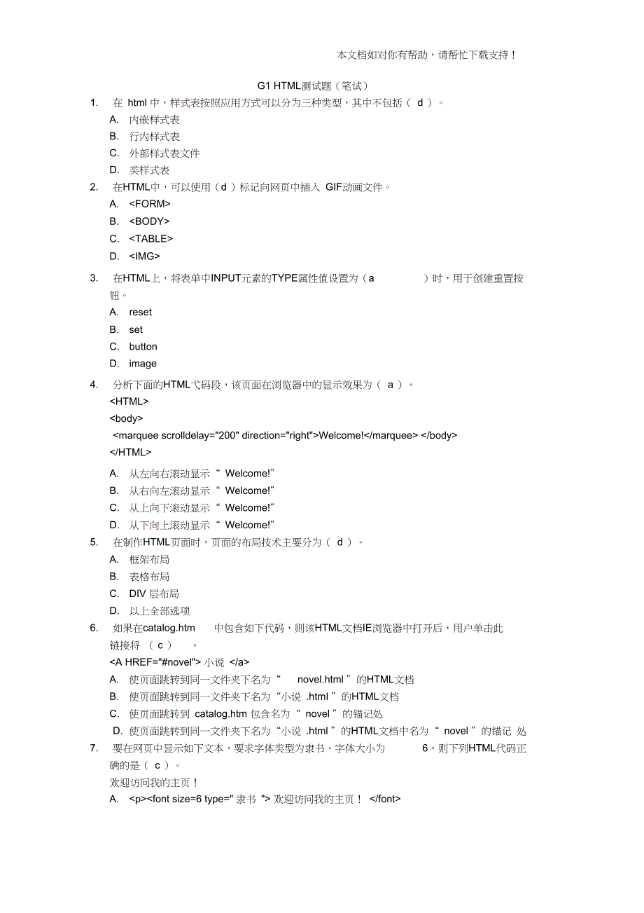 HTML测试题含答案_第1页