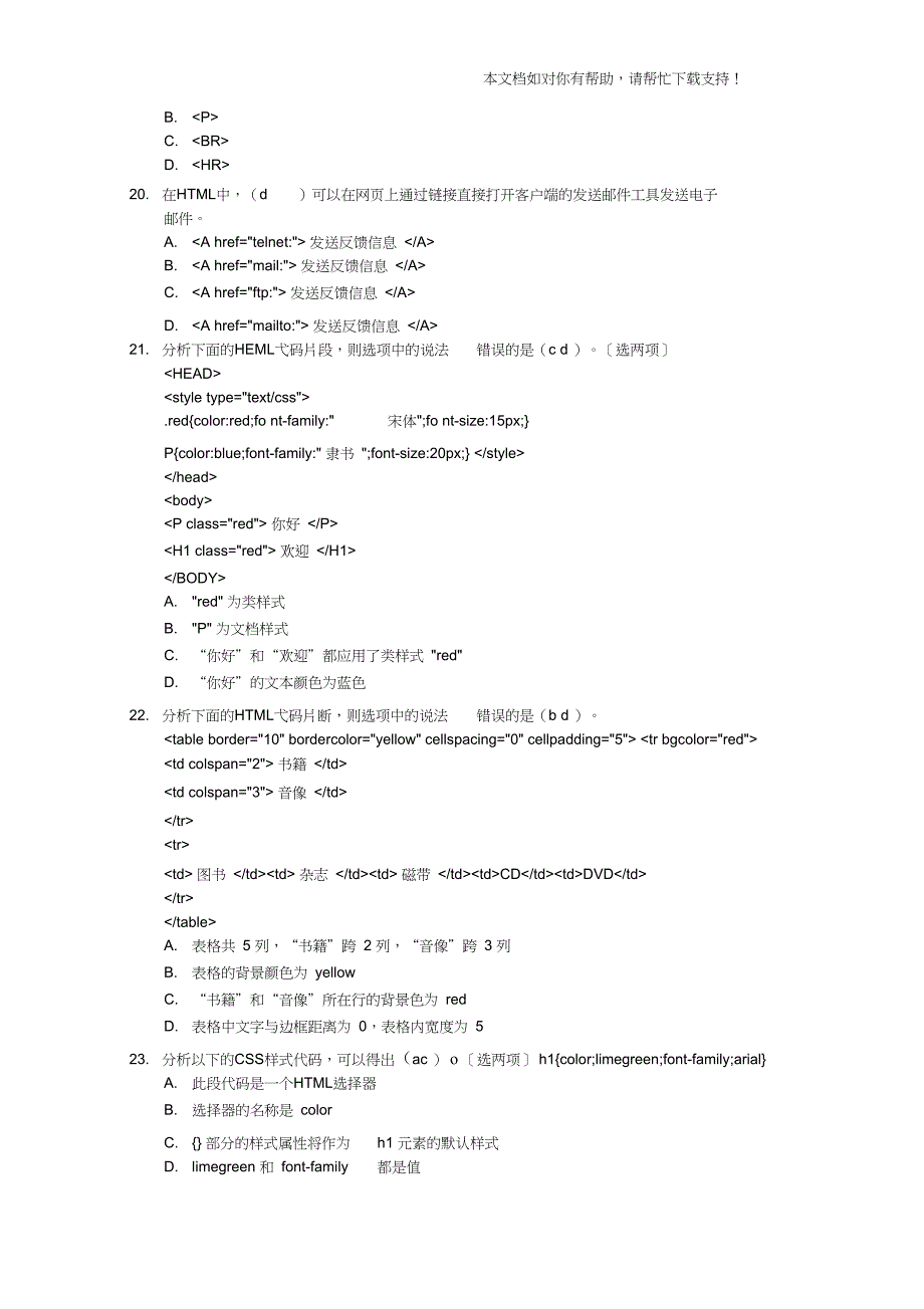 HTML测试题含答案_第4页