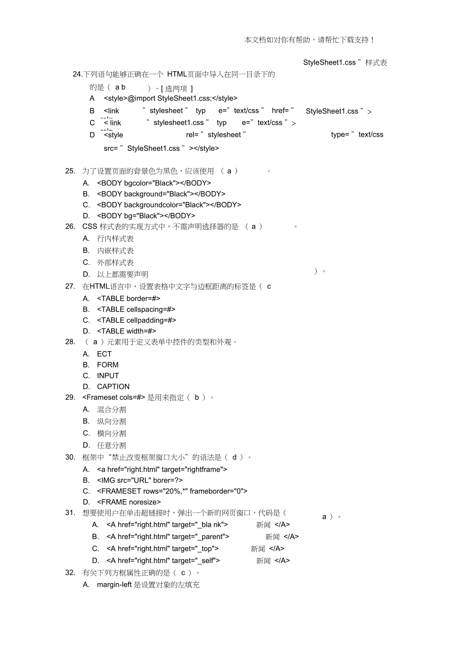 HTML测试题含答案_第5页