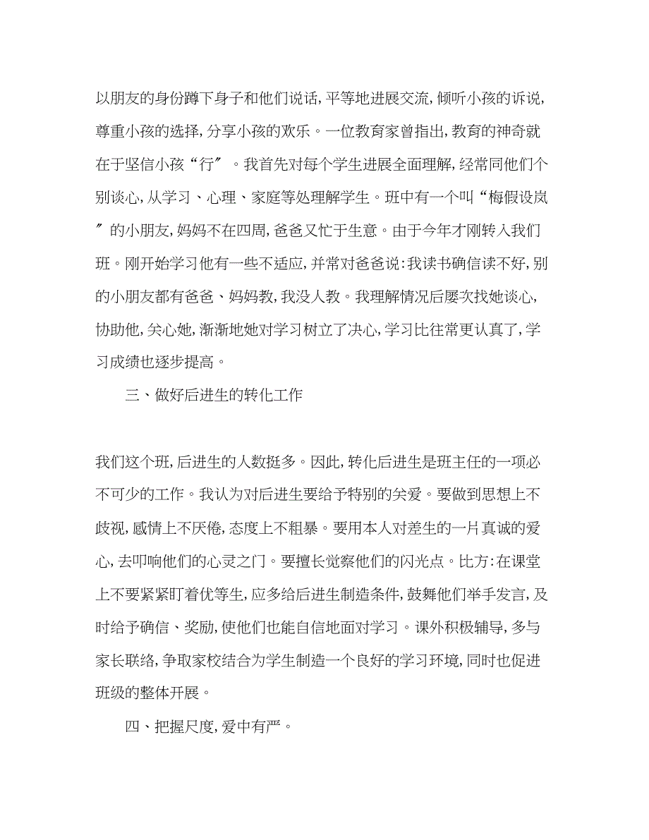 2023年班主任工作总结范文6月.docx_第2页